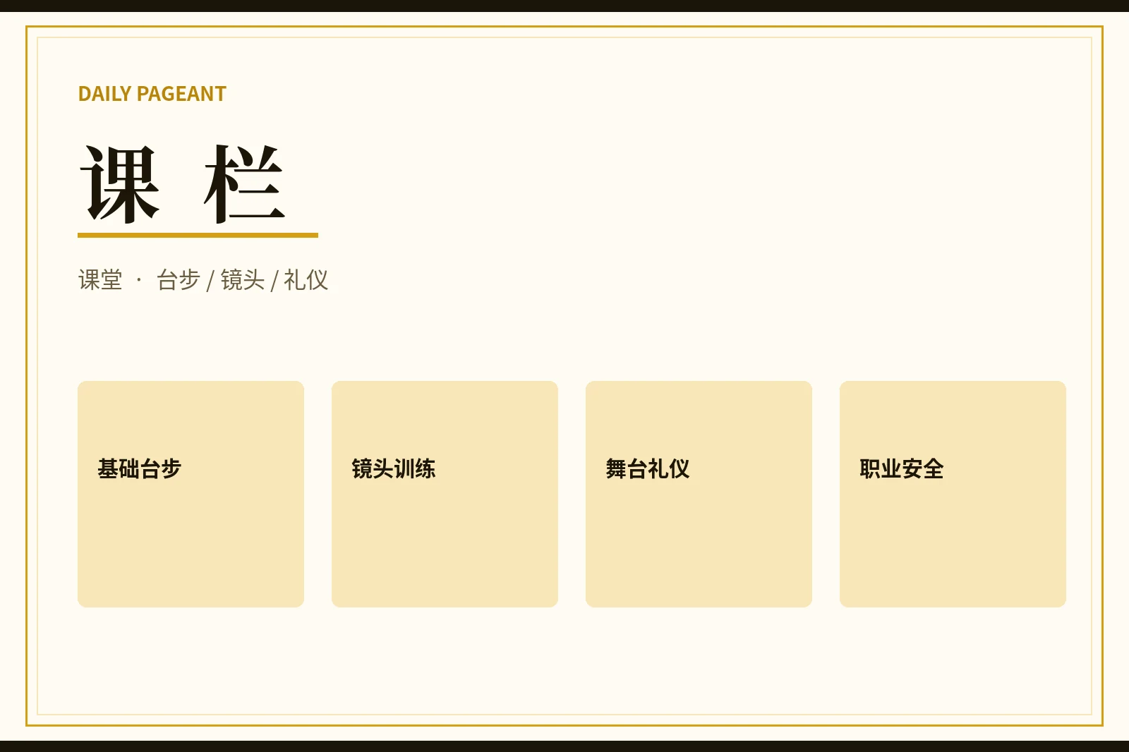 职业课堂视觉